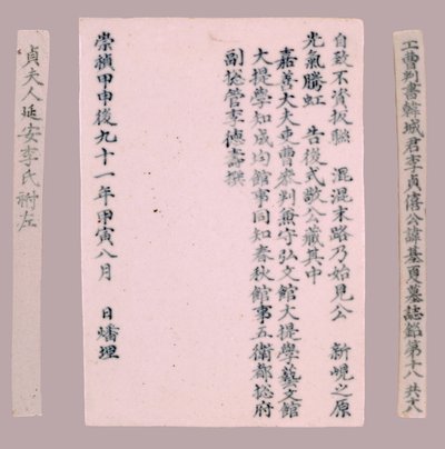 Epitaph Plaques for Yi Gi-ha by Unbekannt