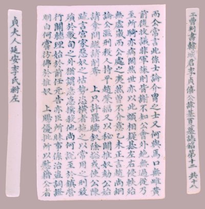 Epitaph Plaques for Yi Gi-ha by Unbekannt