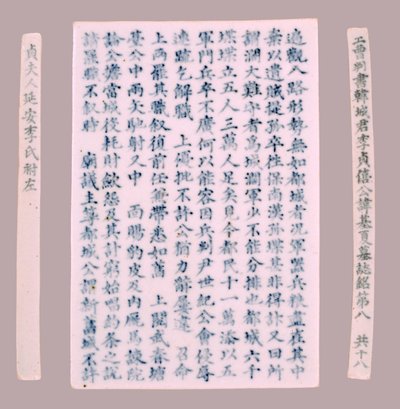 Epitaph Plaques for Yi Gi-ha by Unbekannt