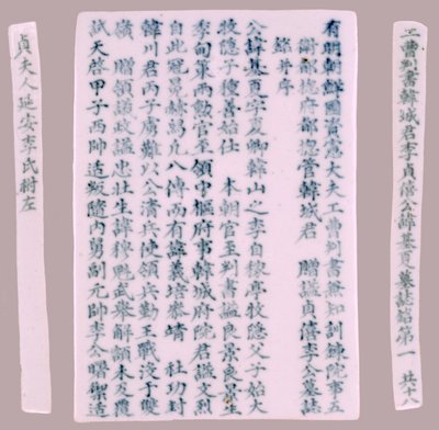 Epitaph Plaques for Yi Gi-ha by Unbekannt