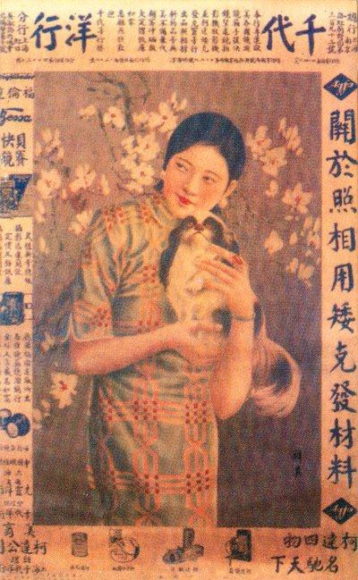 Shanghai Advertising Poster, 1930s by Unbekannt