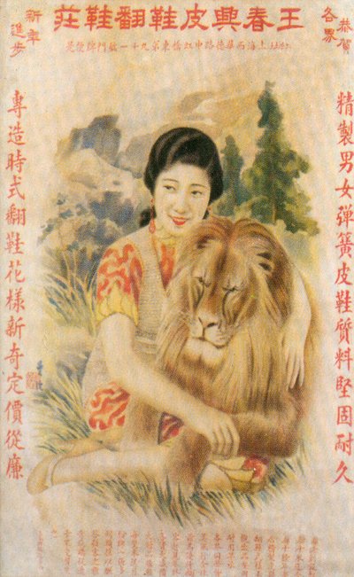 Shanghai advertising poster by Unbekannt