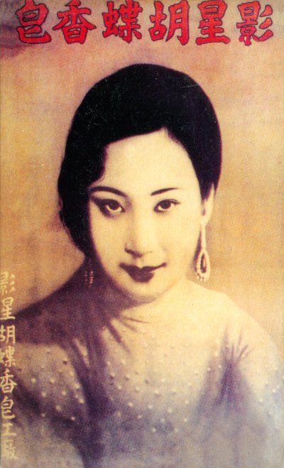 Shanghai Advertising Poster by Unbekannt