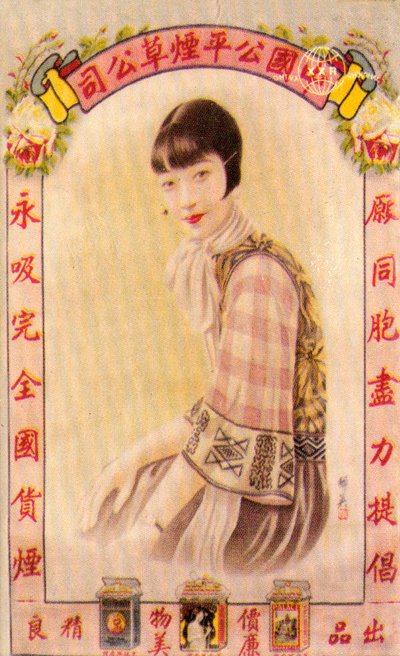 Shanghai Advertising Poster, c1930s by Unbekannt