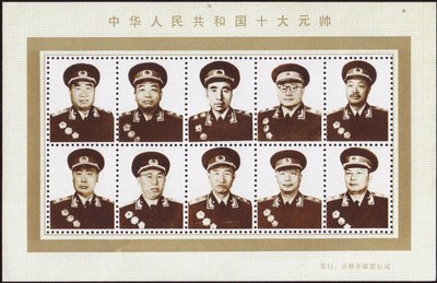 Ten Marshals of the People