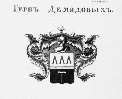 The Coat of Arms of the Demidov House by Unbekannt