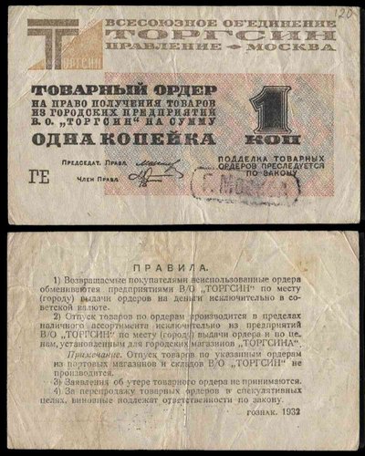 Torgsin Cheque by Unbekannt