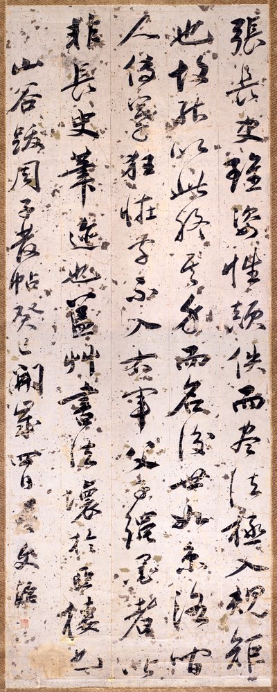 Calligraphic Critique by Wenzhi Wang