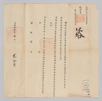 Letter sent from the Qing government to the King of Joseon on October 23, 1885. It informs about the dispatch of the envoy Lee Eung-jun and others to the northern border. by 청국예부 조선국왕
