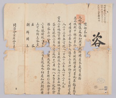 Letter sent from the Qing government to the King of Joseon in November 1872. It informs about the dispatch of the envoy Park Kyu-soo to the northern border. by 청국예부 조선국왕