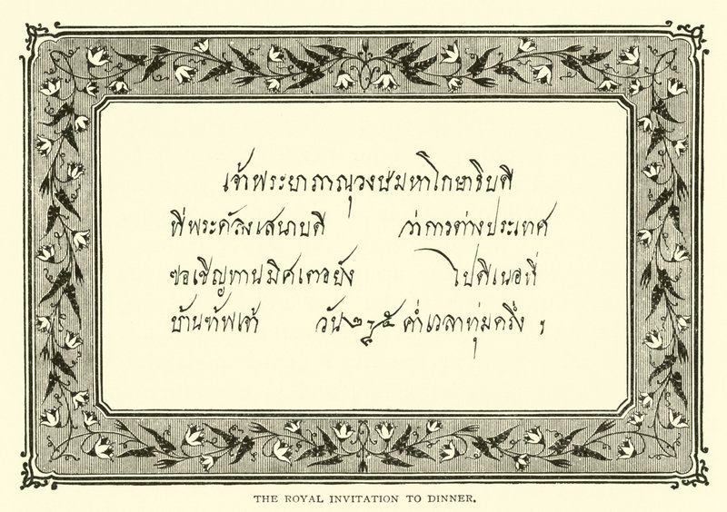 The Royal Invitation to Dinner by American School