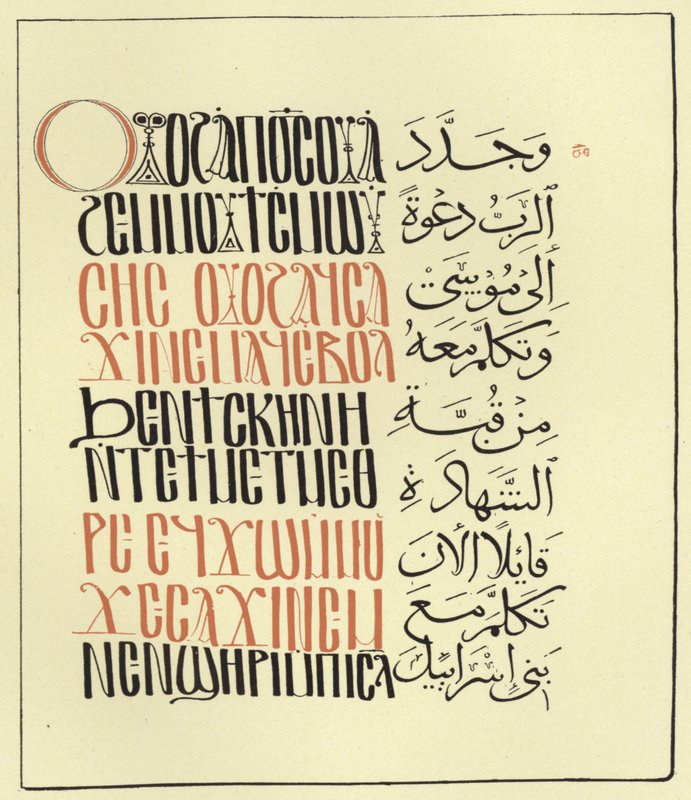 Page from the Arabo-Coptic Pentateuch by Egyptian School
