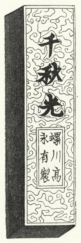 Ancient Chinese Characters (engraving) by German School